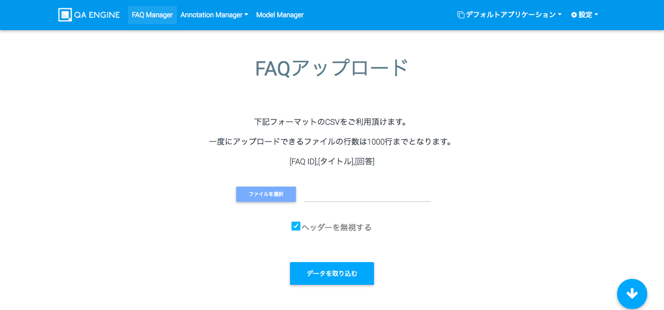 FAQアップロード　スクリーンショット