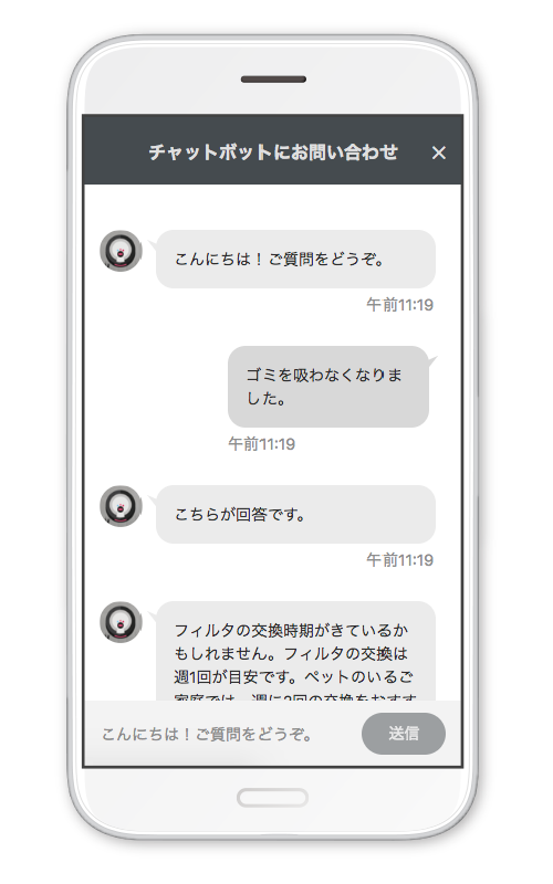 チャットボットにお問い合わせ